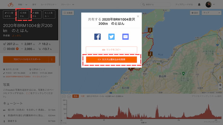 RWGPS（Ride With GPS）のルートをブログやホームページに貼り付ける方法